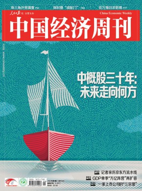 中国经济周刊